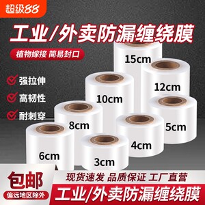 小卷缠绕膜外卖封口膜工业保鲜膜