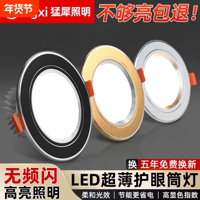 led筒灯射灯嵌入式家用3w5W7W9W12W孔灯开孔7.5cm吊顶天花板客厅