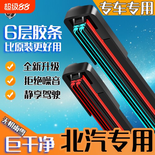 适用北汽幻速雨刮器S2/S3/S5/S6新能源EU5/EU7原装无骨雨刷胶条