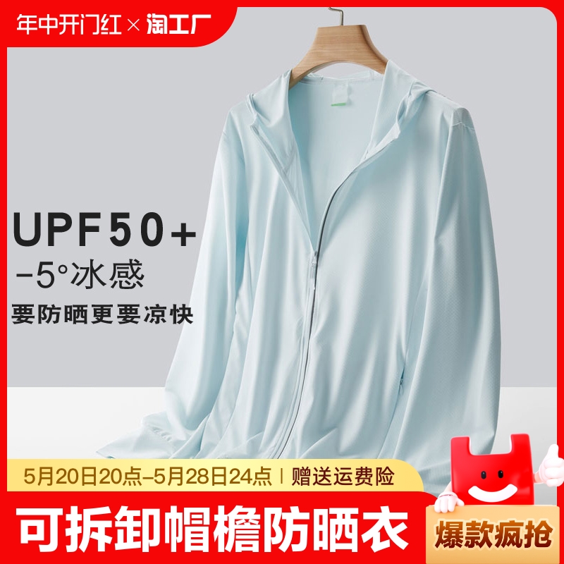 upf50+冰丝凉皮防晒衣女2024夏季新款防紫外线透气防晒服男薄外套