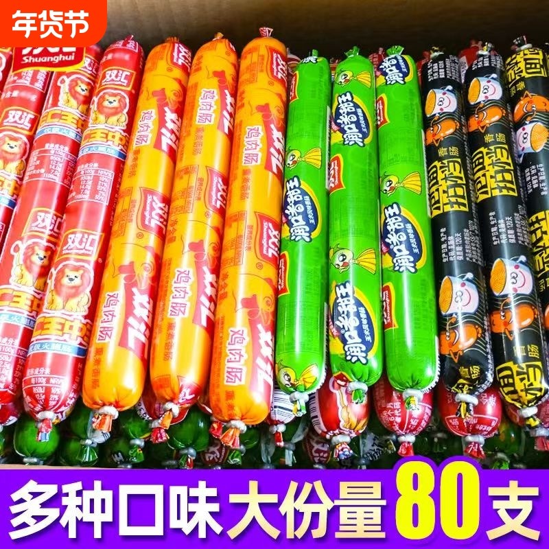双汇王中王鸡肉肠玉米肠泡面拍档火腿肠混合装香肠即食零食烤肠