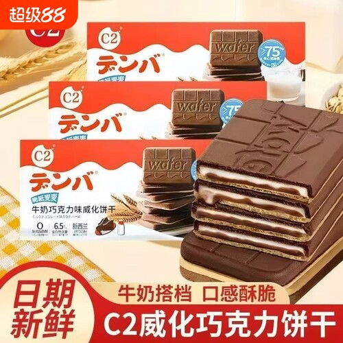 C2脆纸威化饼干麦麦牛奶巧克力味饼干夹心老人儿童办公休闲零食