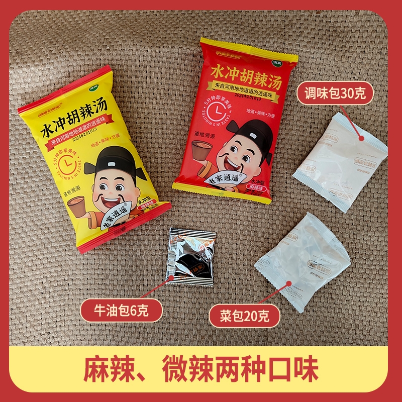 逍遥镇老杨家水冲胡辣汤正宗河南特产旗舰店速食冲泡早餐汤袋桶装