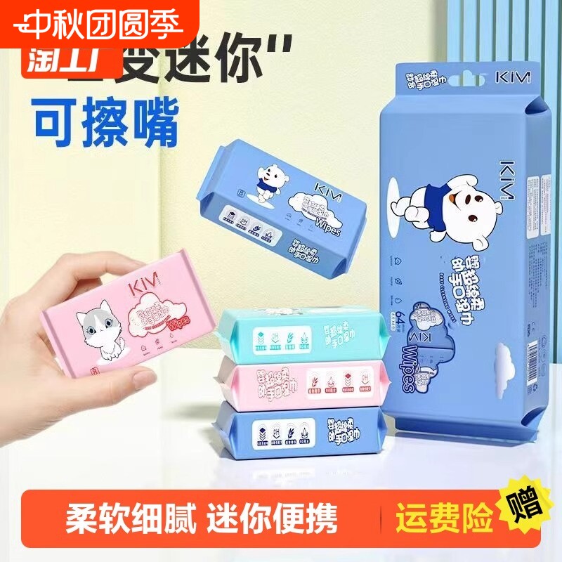 婴儿手口迷你湿巾儿童便携式湿纸图片