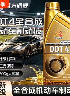 昆仑征途DOT4合成型机动车制动液刹车油500g机车汽车通用全合成