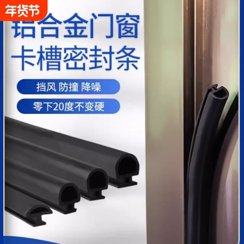 断桥铝窗户密封条铝合金门窗缝隙防风平开厕所卫生间门卡槽隔音条,基础建材,密封条,淘宝优惠券,粉丝福利购,淘宝优惠卷