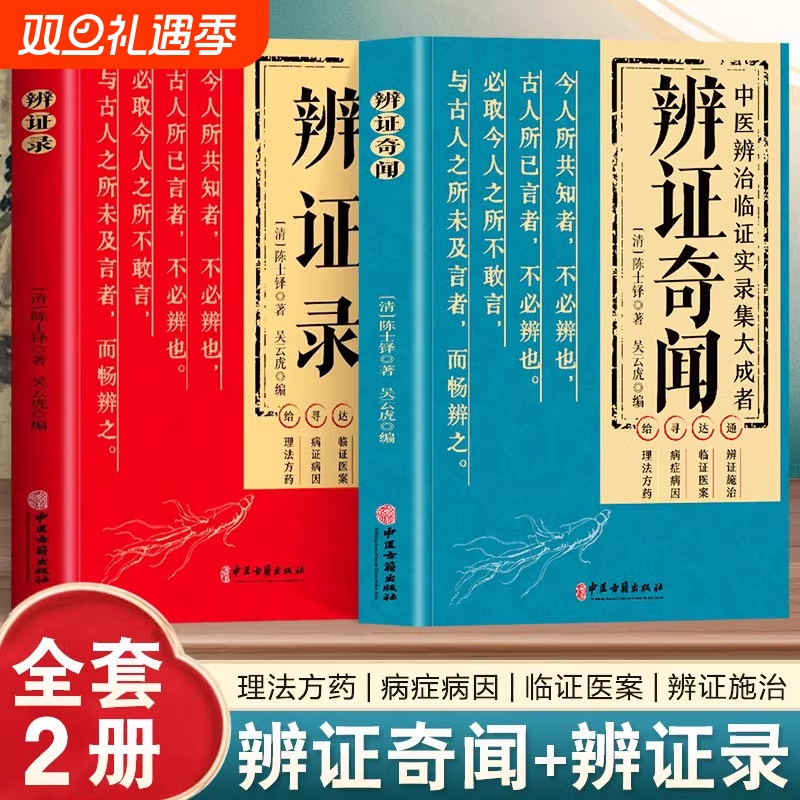 辨证奇闻辨证录肘后备急方