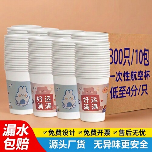 一次性纸杯杯子卡通食品级家用耐高温加厚硬防烫大号高级茶杯水杯