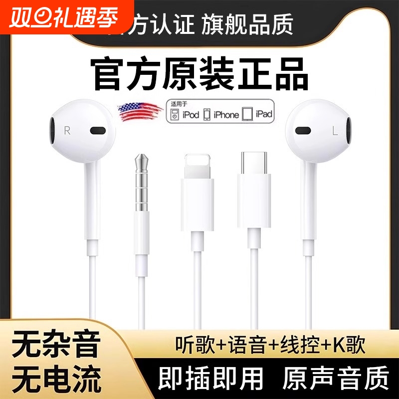 【原装正品】适用苹果有线耳机