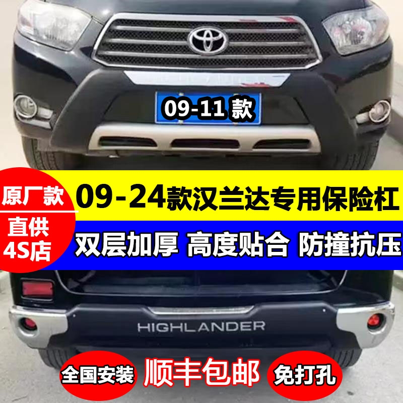 适用于09-24款汉兰达前后保险杠1018款汉兰达前后护杠14 