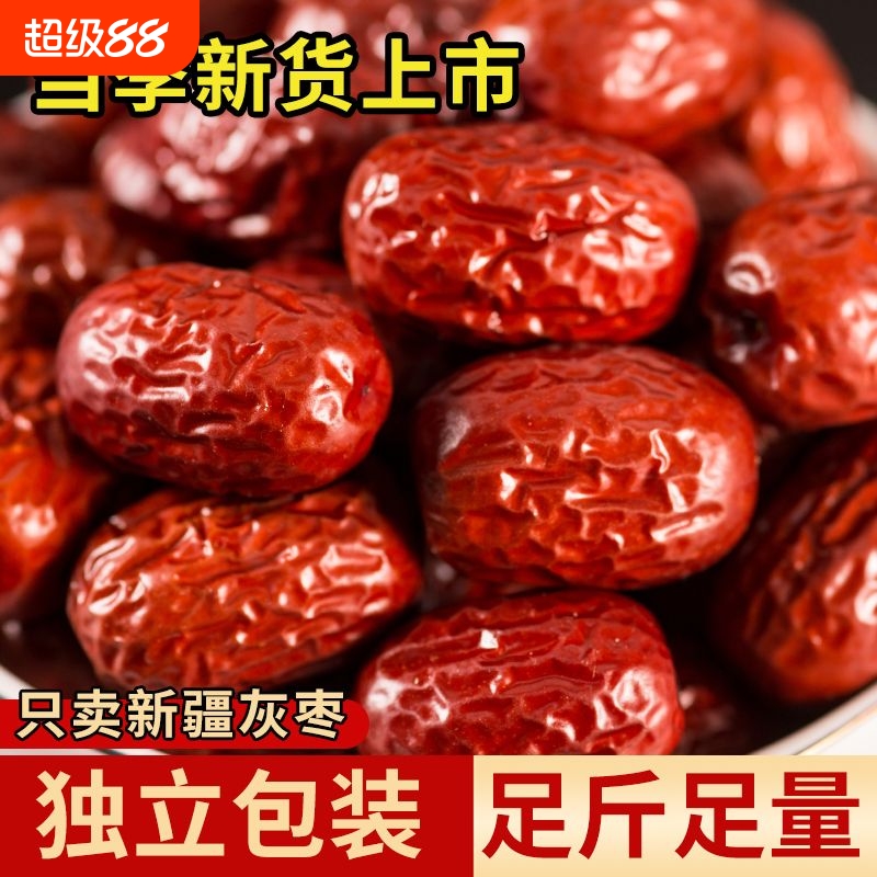 新货新疆若羌灰枣红枣农家自产5斤免洗金丝小枣子煲汤新鲜泡茶