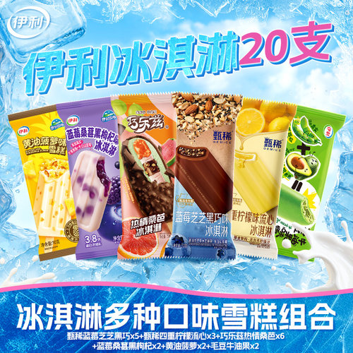 甄稀新品巧乐兹混装冰淇淋组合