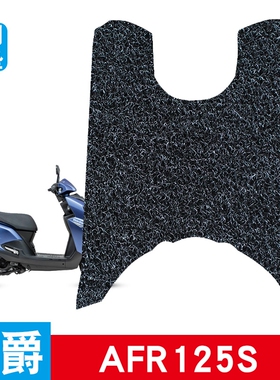 适用于豪爵2025款AFR125X丝圈脚垫摩托车改装配件专用防水脚踏垫