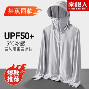 南极人UPF50+户外冰丝防晒衣男透气长袖外套防紫外线钓鱼防晒服女