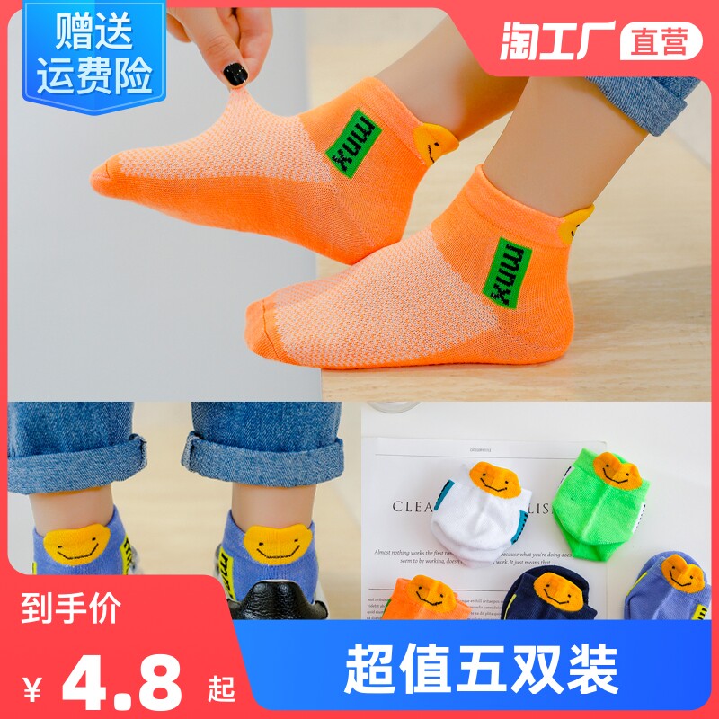 【寝居服饰】儿童袜子夏季薄款短袜网眼袜女孩男孩宝宝中筒袜男童春秋四季袜