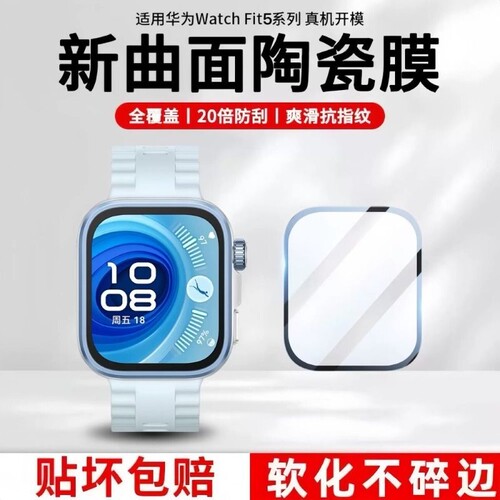 适用华为fit5保护膜新款fit4pro手表膜watchfit3钢化膜fit5pro表膜watch手环运动全屏贴膜智能新款屏幕配件盖