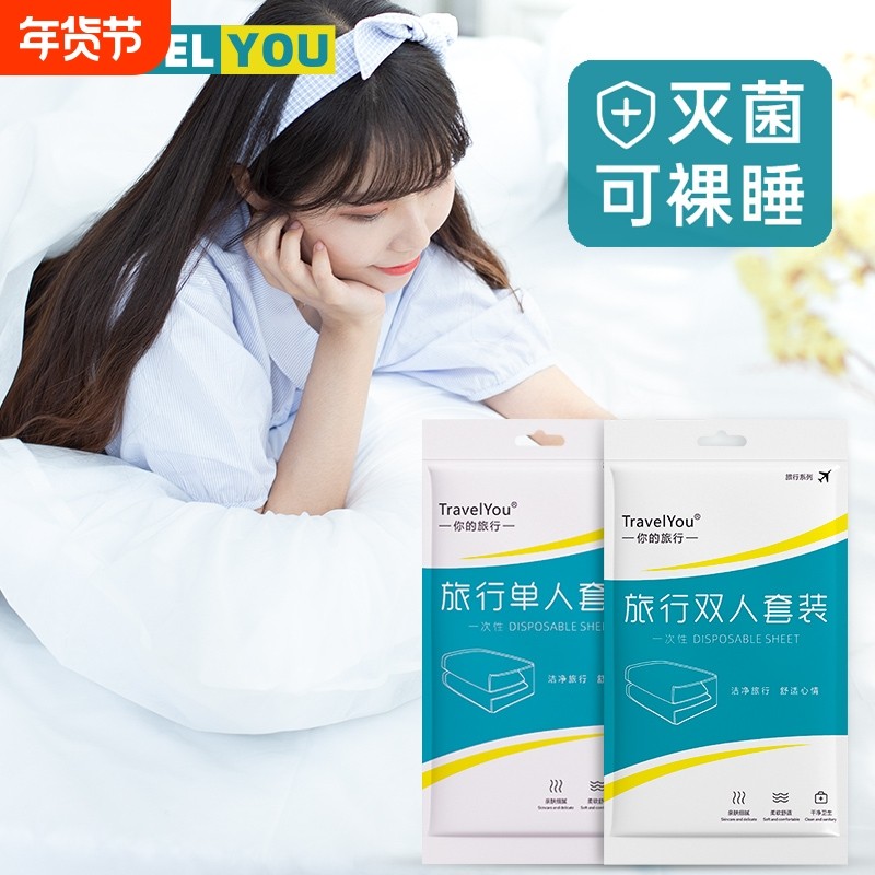 旅行一次性床单被罩被套枕套酒店四件套旅游双人床上用品隔脏浴巾,户外/登山/野营/旅行用品,一次性床单被套,淘宝优惠券,粉丝福利购,淘宝优惠卷