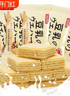 OCOCO豆乳味威化饼干独立小包装喜糖喜饼伴手礼日式小饼干小零食