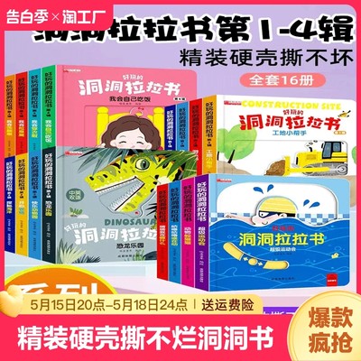 好玩的洞洞拉拉书4册 婴幼儿童0-1-2-3岁洞洞书玩具早教触摸书宝宝推拉机关书绘本0-3岁奇妙认知立体翻翻书小熊很忙益智启蒙撕不烂