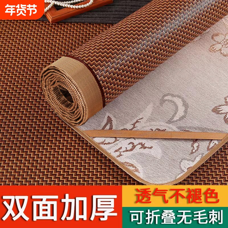 2025新款双面凉席藤席家用可折叠冰丝席夏季席子冬夏两用草席竹席