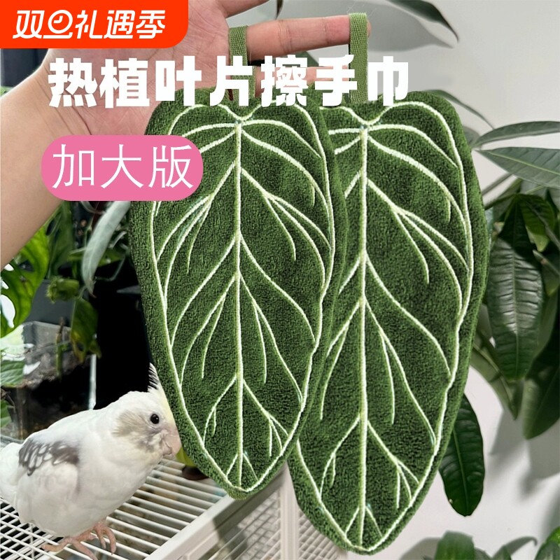 擦手巾可爱植物叶子热植花烛手帕挂式厨房卫生间浴室速干不发臭