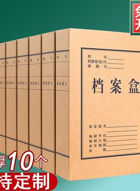 文件盒牛皮纸档案盒10加厚收纳无酸包邮资料黄色进口国家档案局标准科技文书凭证盒重要保存分类档案馆发票