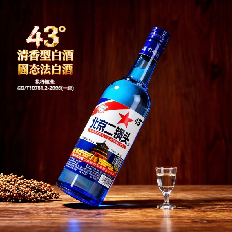 43度清香北京二锅头750ml蓝瓶纯粮食白酒一斤半口粮酒亲民大光瓶