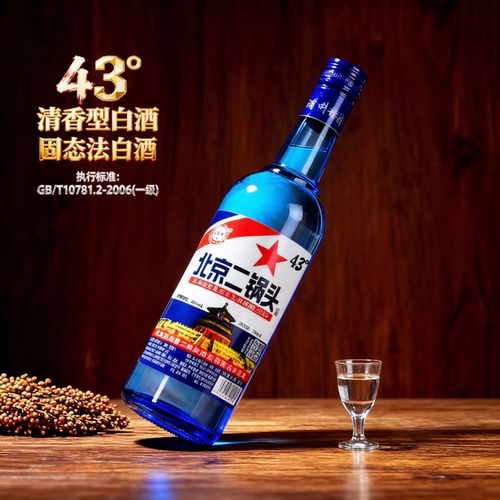 43度清香北京二锅头750ml蓝瓶纯粮食白酒一斤半口粮酒亲民大光瓶