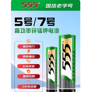 555牌高功率碳性无汞耐用五号电池七号电池正品 5号7号全新升级电视空调遥控器1.5V干电池闹钟挂钟批发玩具等