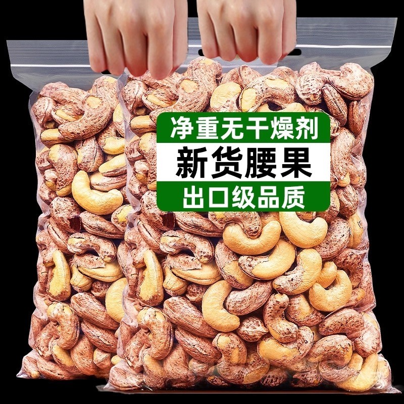 新货带皮腰果盐焗味炭烧腰果仁袋装越南紫皮熟腰果仁零食干果坚果