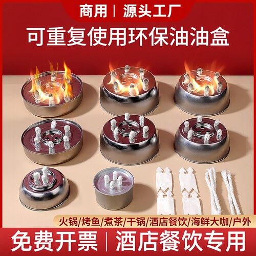 铜火锅不锈钢油盒打边炉小火锅燃料罐植物油矿物油环保油罐灯芯