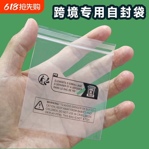亚马逊包装袋temu跨境包装袋triman环保标pe自封袋透明饰品袋