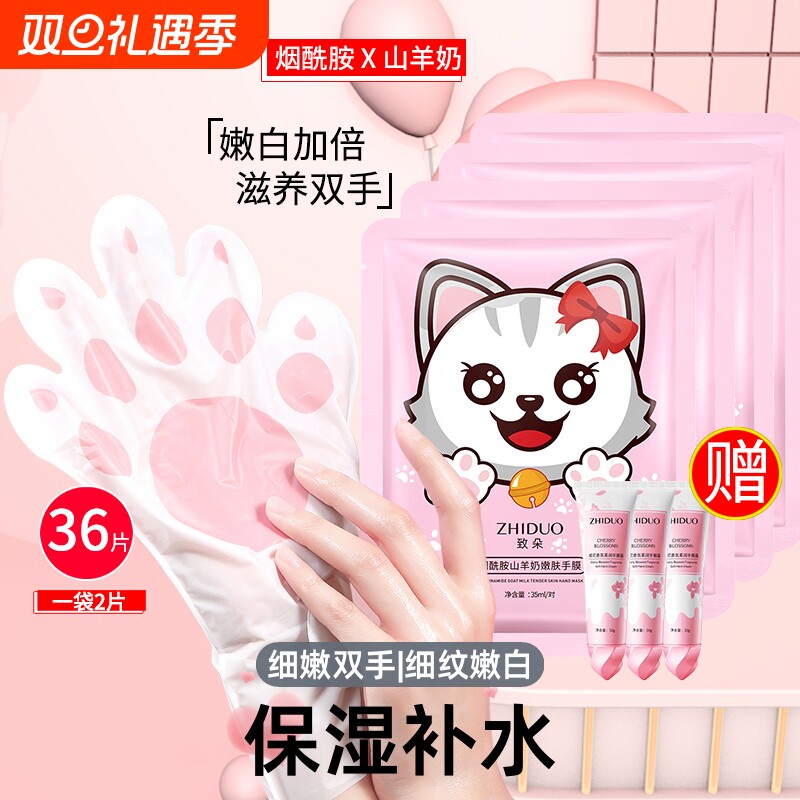 山羊奶猫爪手膜细嫩双手细纹嫩白保湿补水手部美容院手部护理专用