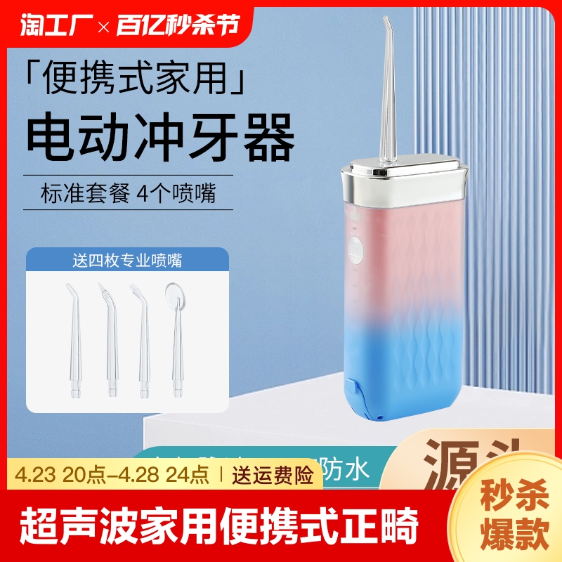 【明星同款】折叠冲牙器