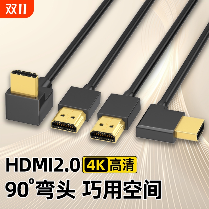 90度弯头高清线2.04K60HZ