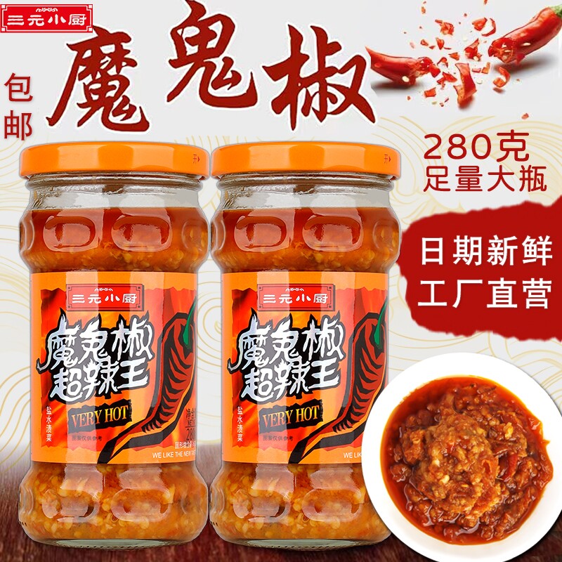 三元小厨魔鬼超辣魔鬼辣椒酱特辣王拌面下饭菜变态辣280g印度辣椒