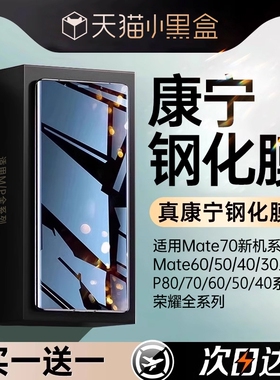 适用华为手机膜Mate60pro钢化膜mate70新款pura80防摔70pro+防窥p60p50全屏覆盖mate50/40防窥p40曲屏p30贴膜