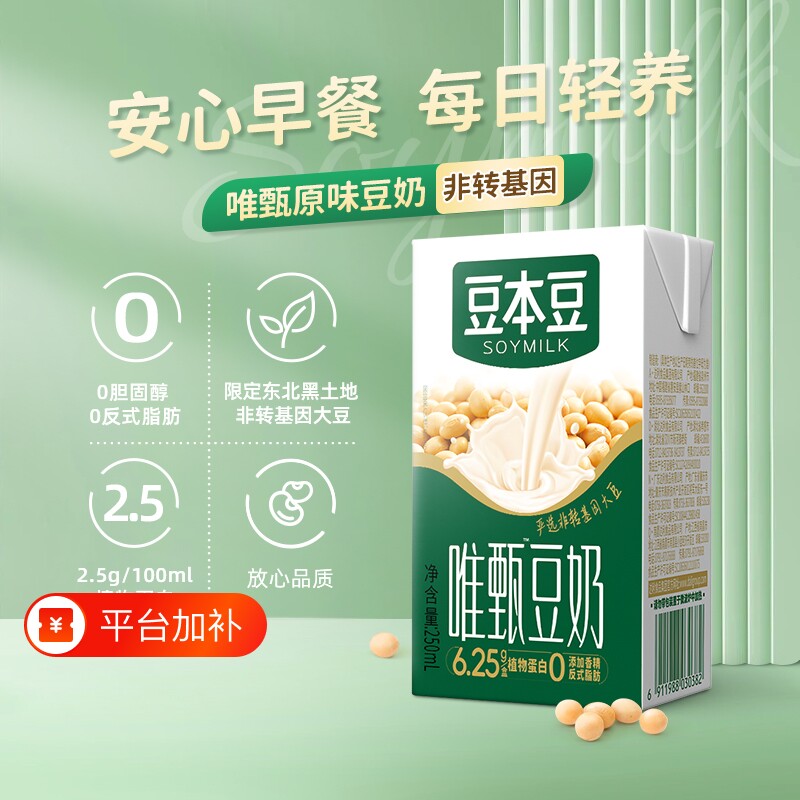 豆本豆唯甄原味豆奶250ml*16盒整箱装早餐奶健康正品植物红枣谷物