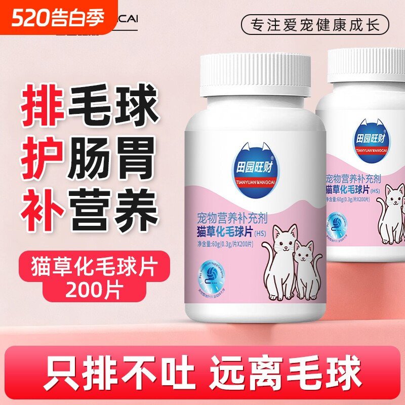 猫草片猫咪化毛球片化毛膏维生素片排毛球调理肠胃猫咪专用