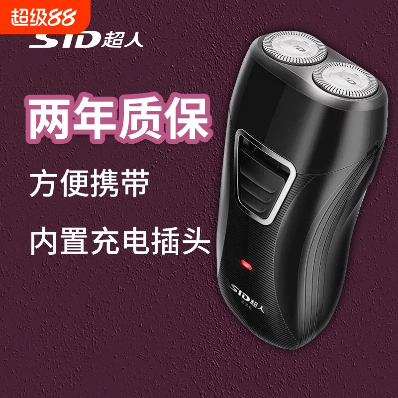 超人双头剃须刀旋转2刀头刮胡刀男士电动剃胡子充电式胡须刀正品