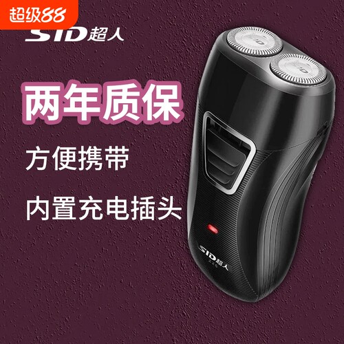 超人双头剃须刀旋转2刀头刮胡刀男士电动剃胡子充电式胡须刀正品