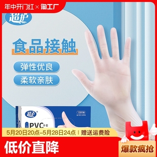 一次性手套食品级高弹pvc烘焙橡胶丁腈触屏厨房防护理加厚盒装