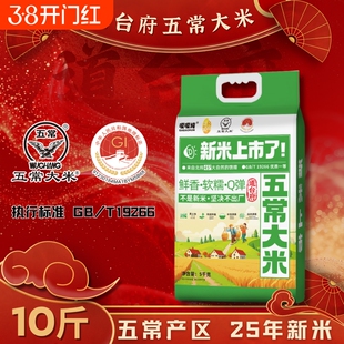 道台府五常大米东北长粒香10斤装大米2025年新米真空年货礼盒原粮