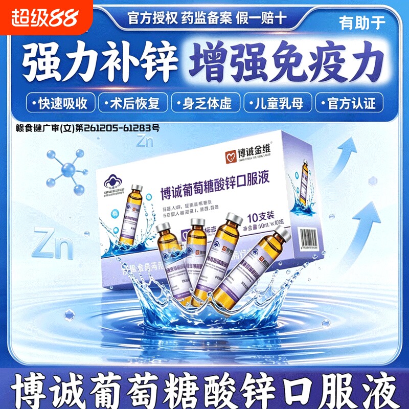 正品精葡萄糖酸锌口服液成人中老年补锌免疫力三官方旗舰店提高反图片
