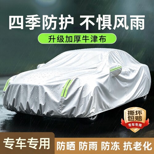 汽车车衣车罩全罩加厚牛津布防晒防雨隔热专用防尘遮阳罩四季通用