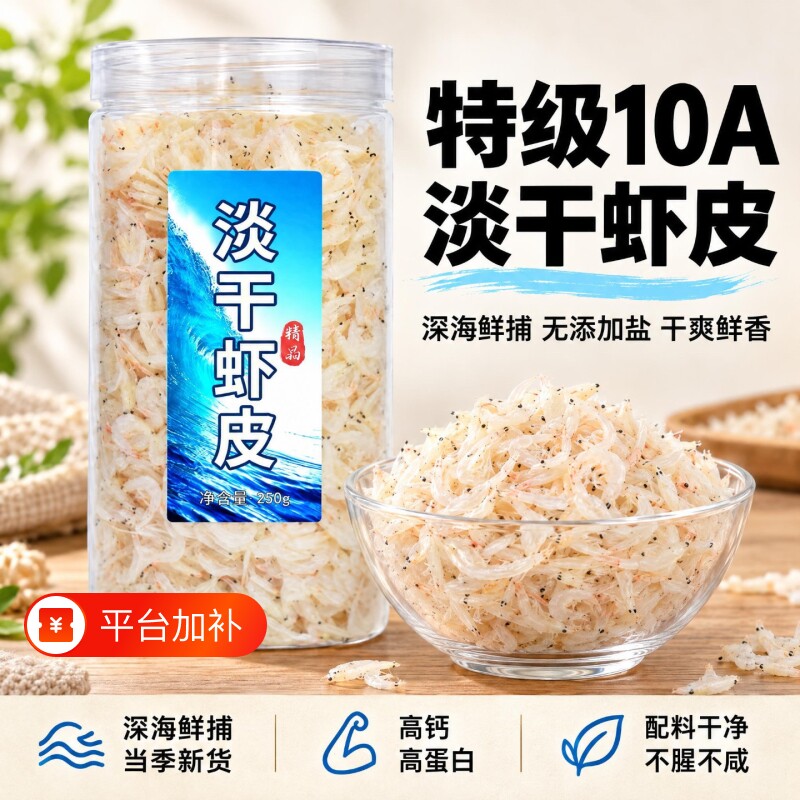 特级宝宝生晒无盐淡干虾皮无添加盐即食非补钙虾米海米水产干货