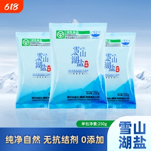 昆仑天然青海湖盐加碘食用盐家用无抗结剂食盐调味料咸盐青藏雪山