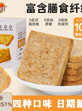全麦粗粮烤馍片饼干面包片原味早餐休闲零食品健康好吃非油炸辣味