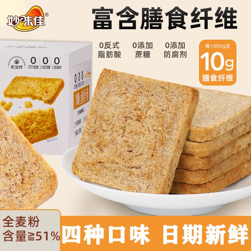 全麦粗粮烤馍片非油炸代餐饼干面包片无添蔗糖原味早餐休闲零食品