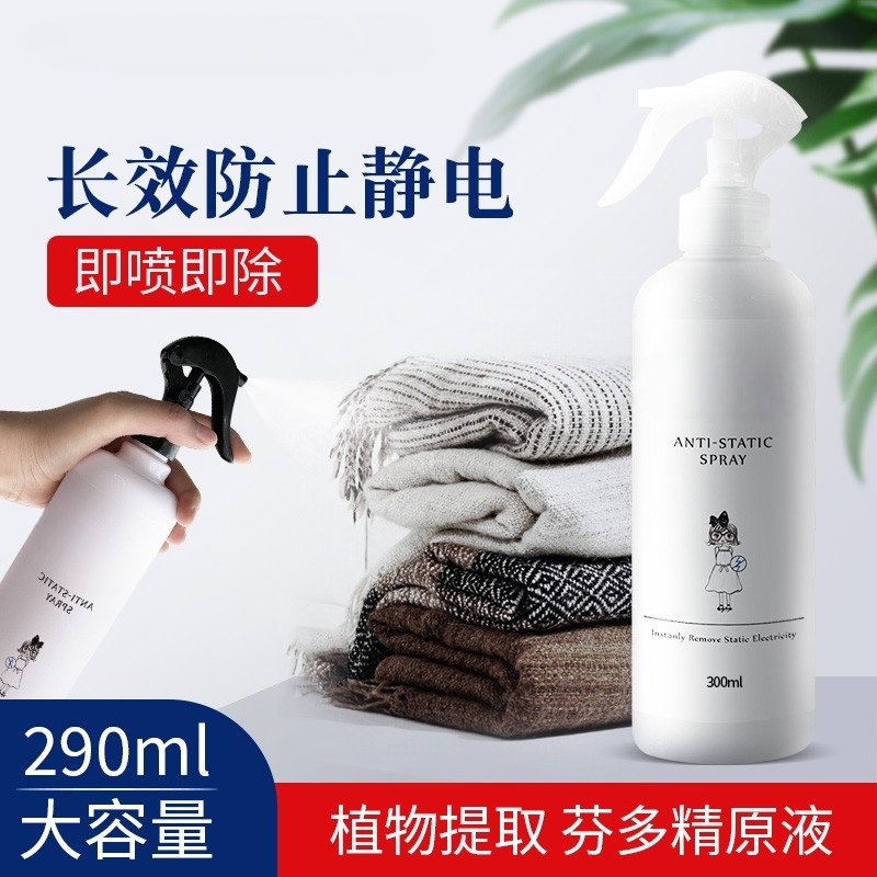 防静电喷雾衣服柔顺剂去除抗起头发毛衣洗衣液水消除持久衣物神器